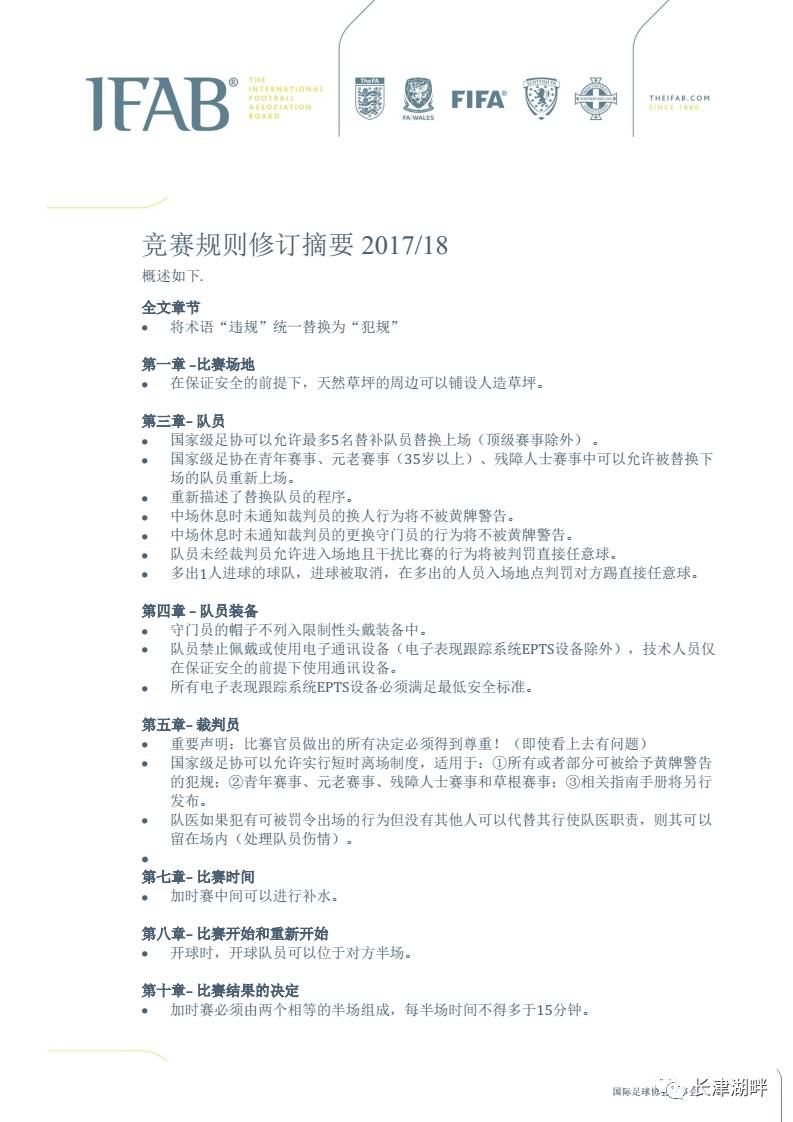 足球比赛规则微课_足球微课规则比赛方案_足球微课规则比赛总结