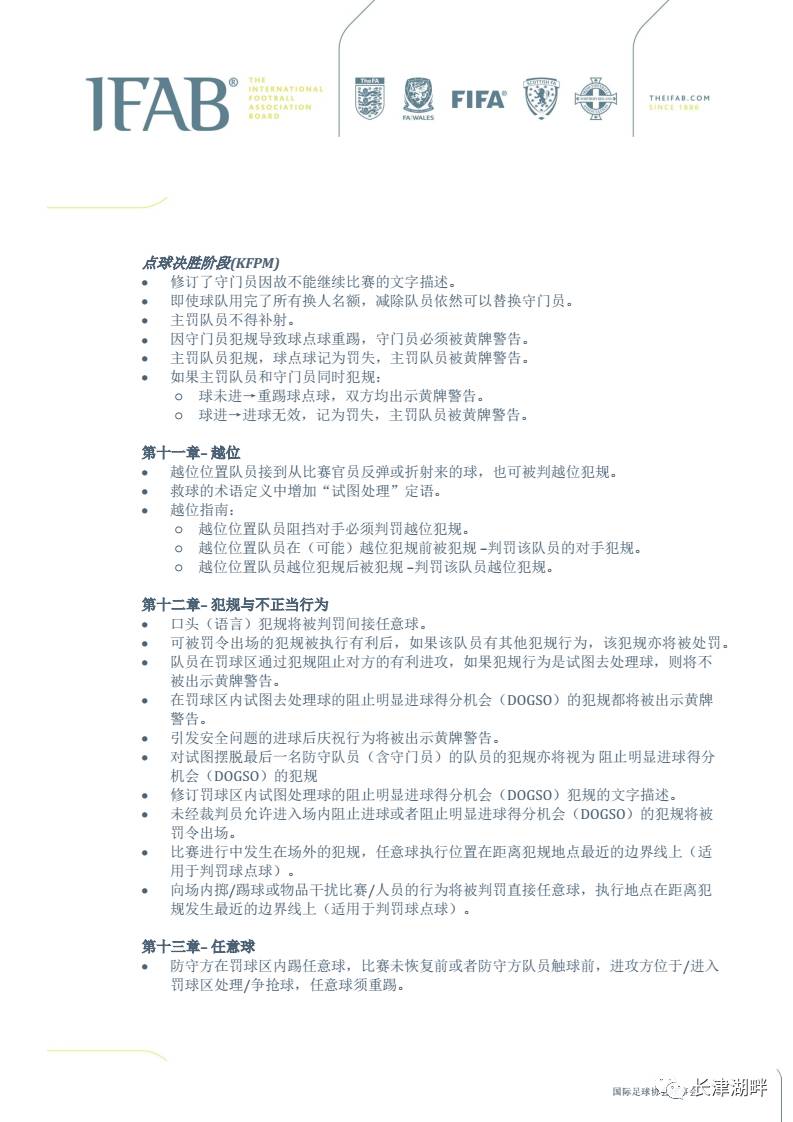 足球比赛规则微课_足球微课规则比赛方案_足球微课规则比赛总结
