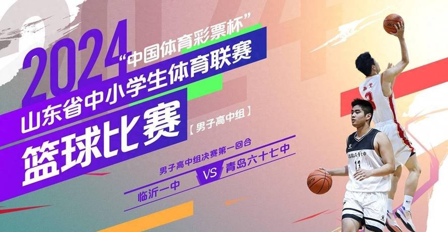篮球赛冠军学校名单_篮球赛冠军学校是哪个_学校首届篮球赛冠军