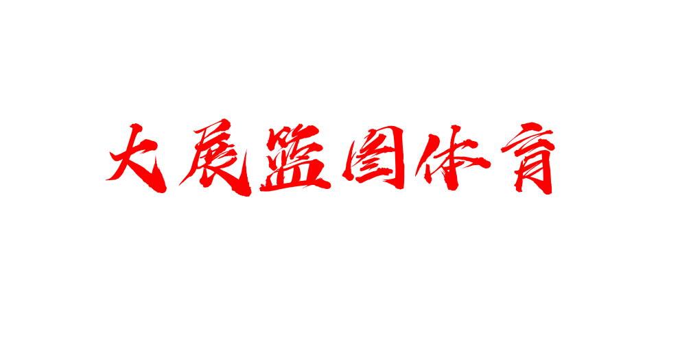 篮球双打时间规则_篮球规则双打时间是多少_篮球双打是什么意思